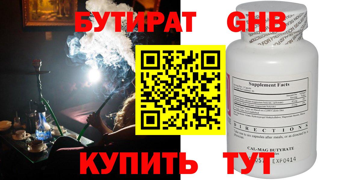 Бутират вода Лабинск