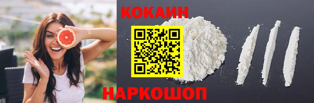 Кокаин FishScale Лабинск