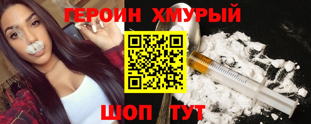ГЕРОИН хмурый  Вход с VPN  Лабинск 