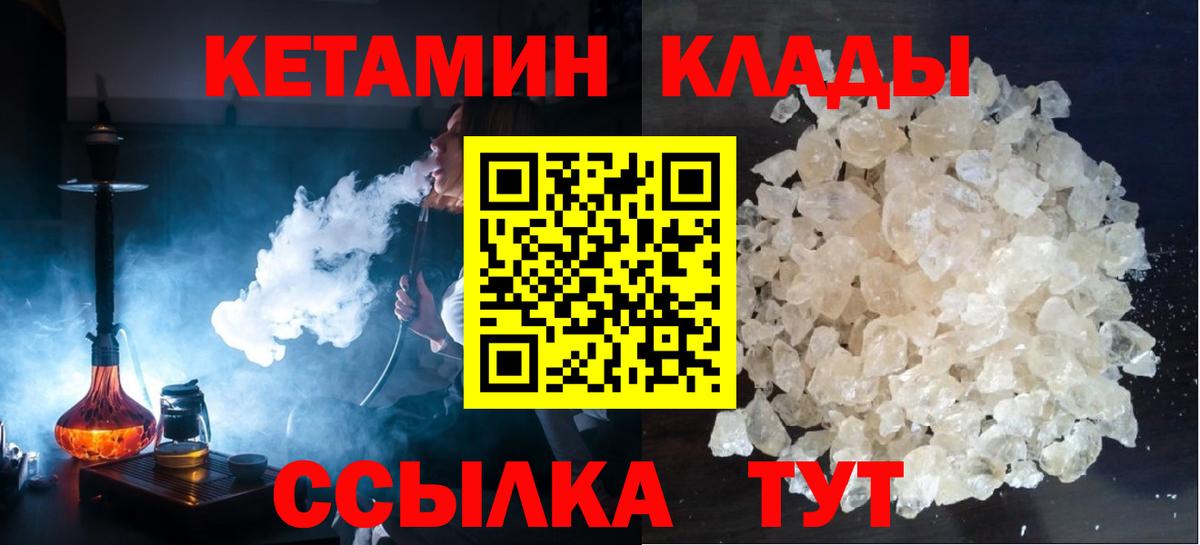 КЕТАМИН ketamine Лабинск