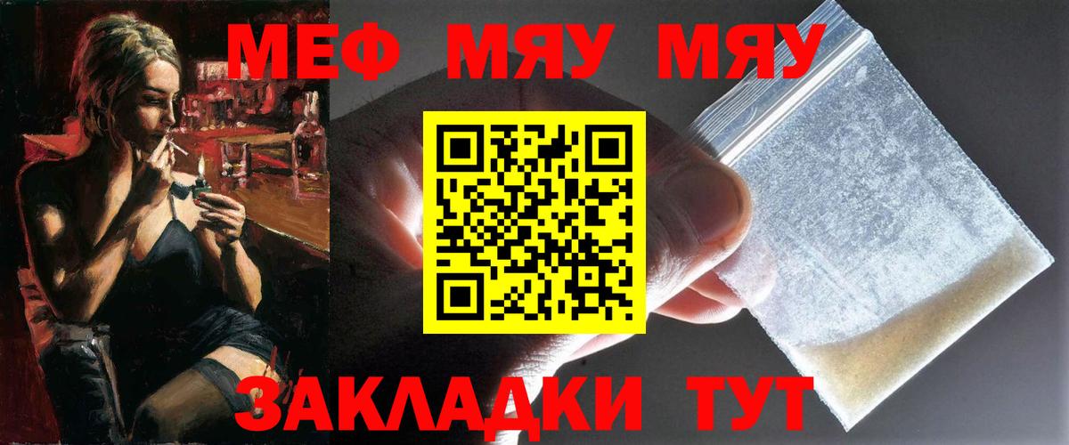 МЯУ-МЯУ  Мефедрон мяу мяу  Вход с VPN  Лабинск  Меф мука 
