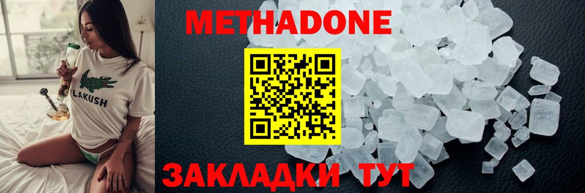 Метадон мёд  Метадон белоснежный  Вход с VPN  Лабинск 