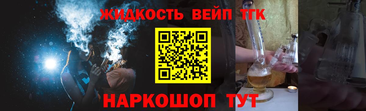 ТГК вейп с тгк  Вход с VPN  Лабинск 